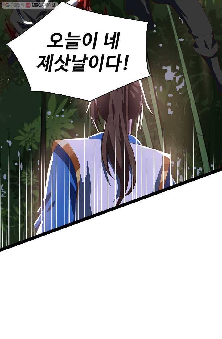 주재삼계 21화 10