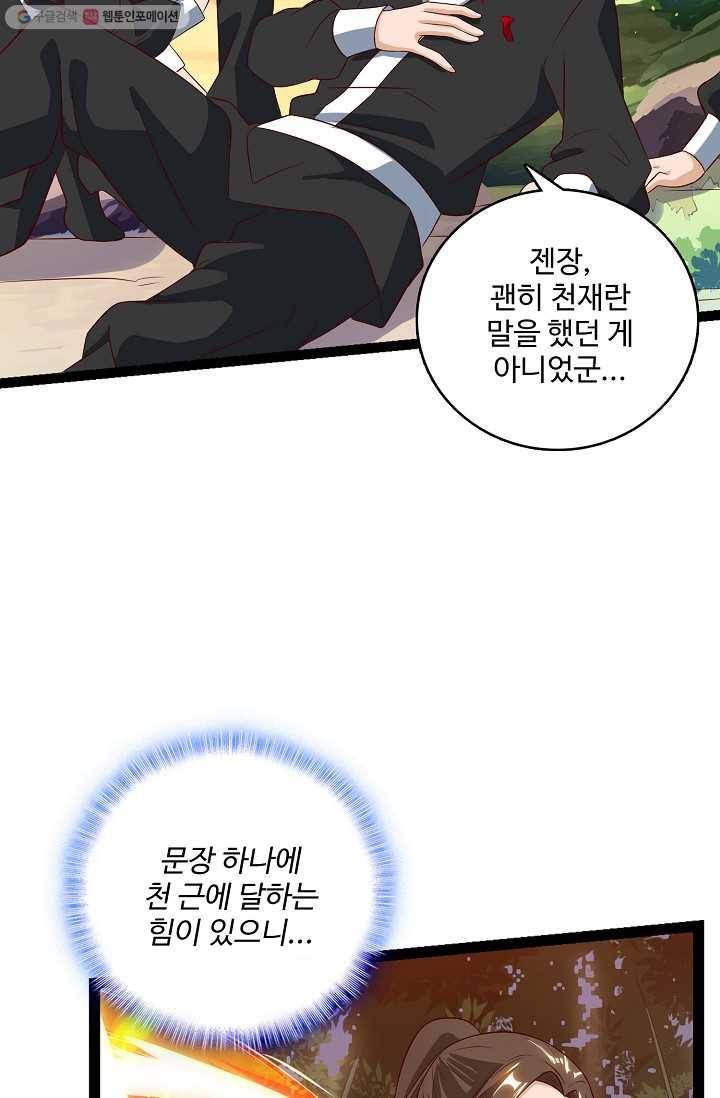 주재삼계 21화 16