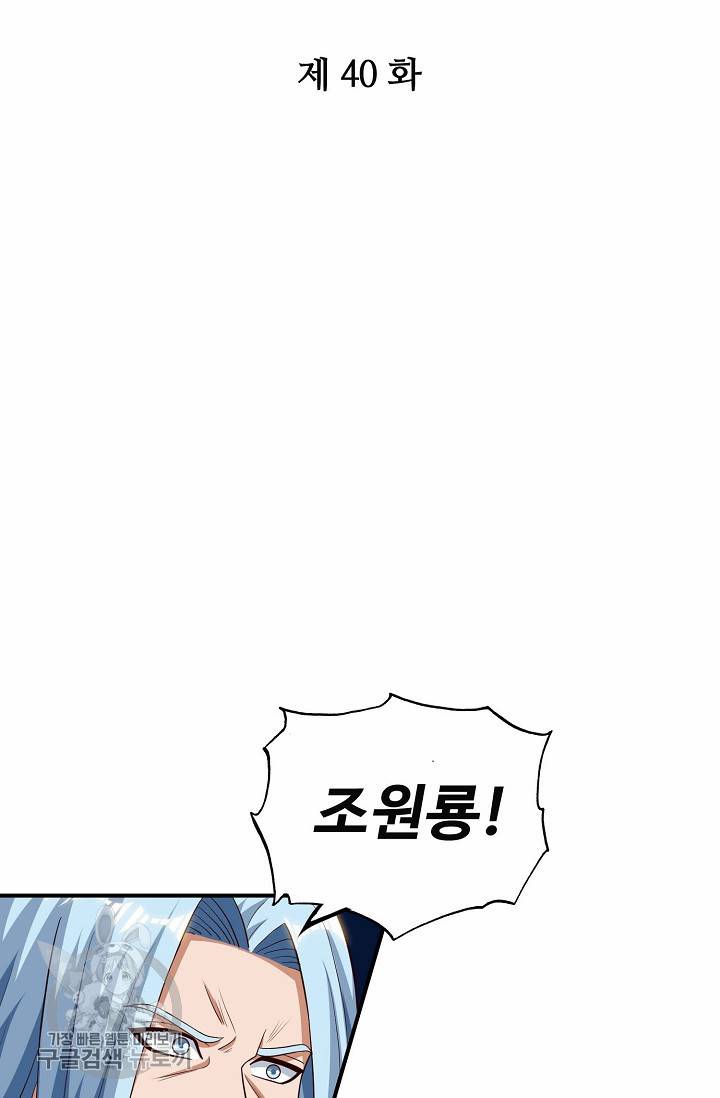 주재삼계 40화 2
