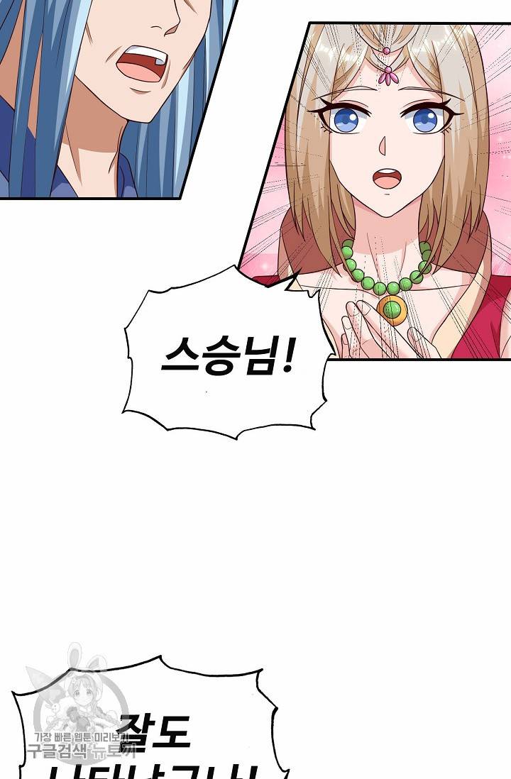 주재삼계 40화 3