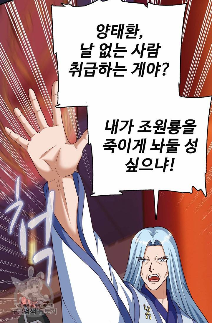 주재삼계 40화 12