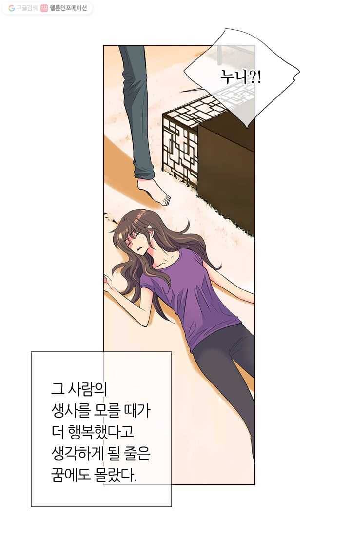 남친 있음 시즌2 28화 6