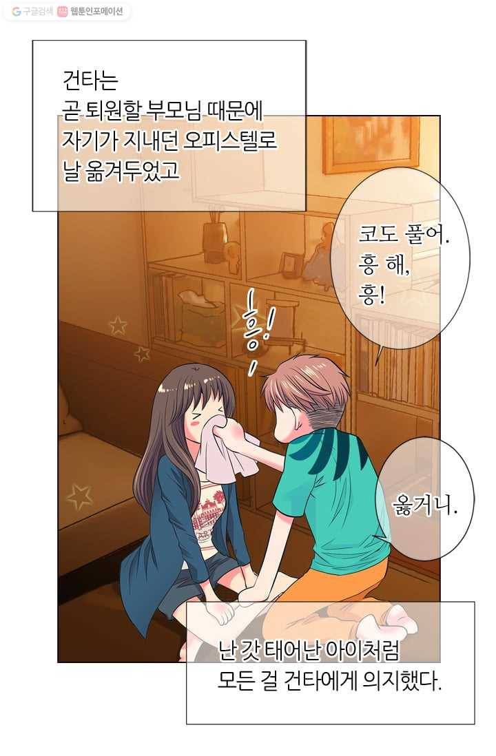 남친 있음 시즌2 28화 18