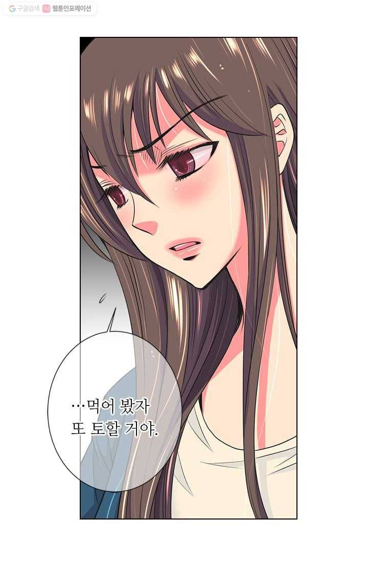 남친 있음 시즌2 28화 24