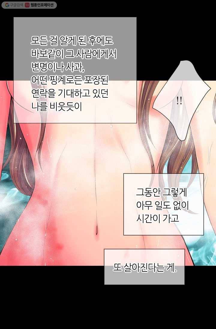 남친 있음 시즌2 28화 39