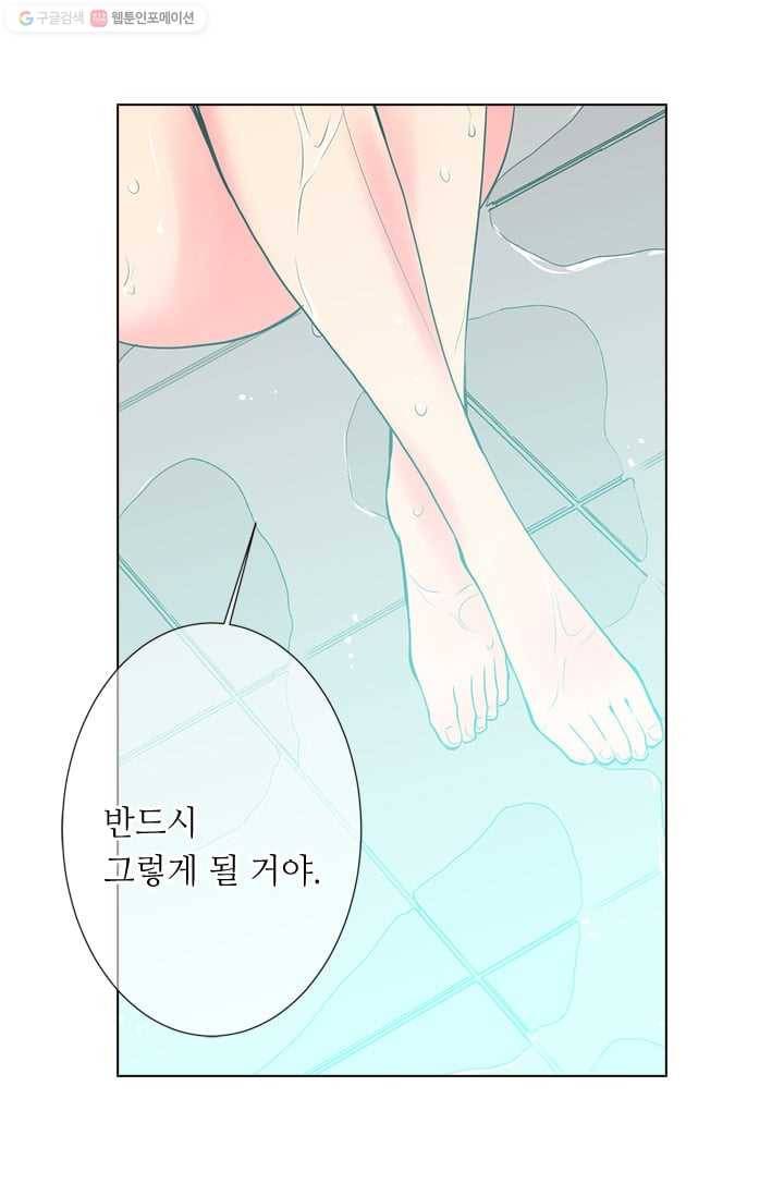 남친 있음 시즌2 28화 49