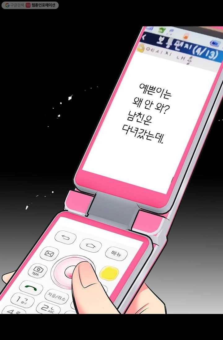남친 있음 시즌2 28화 56