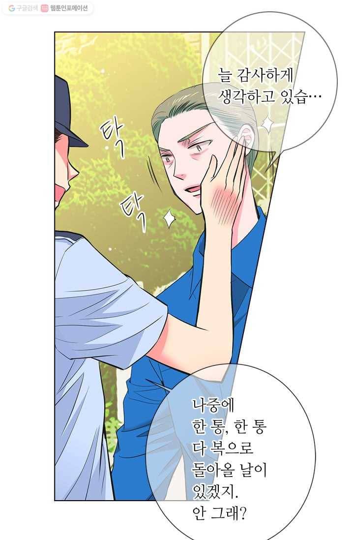남친 있음 시즌2 28화 60