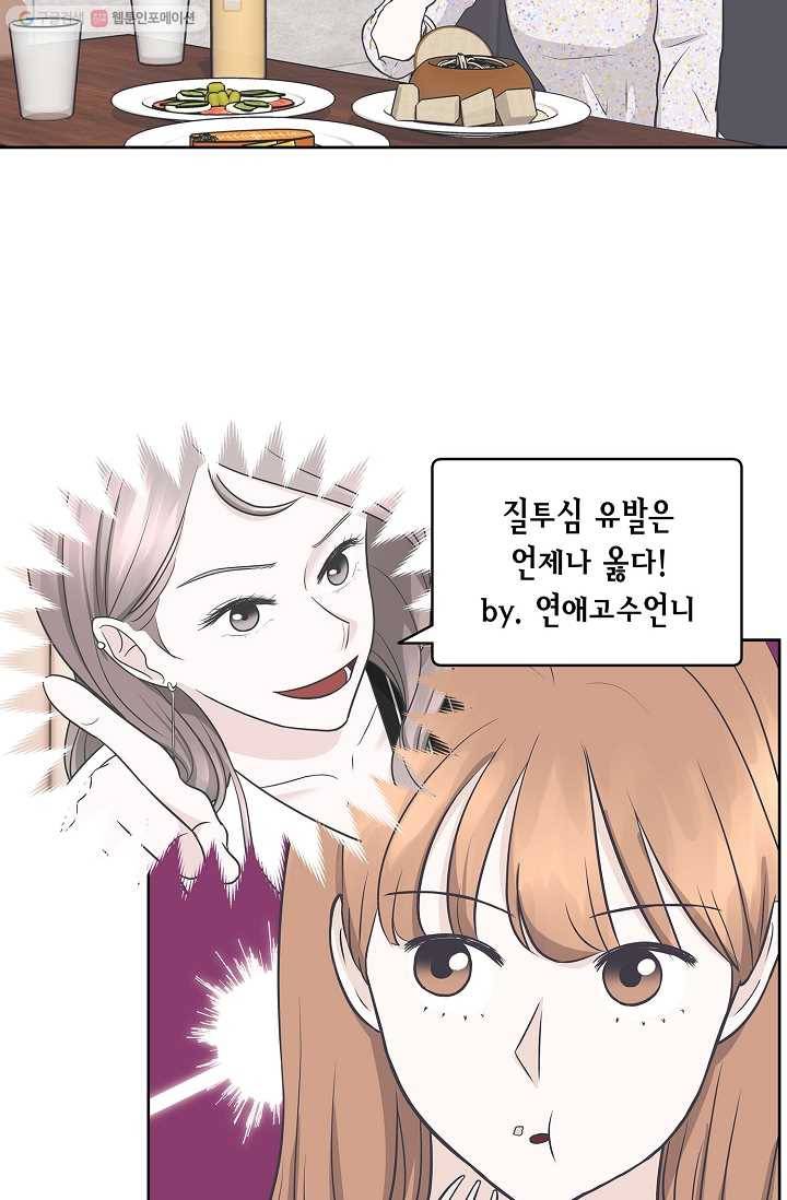 샐러드 데이즈 - 5화 3