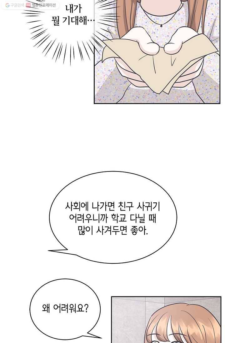 샐러드 데이즈 - 5화 7