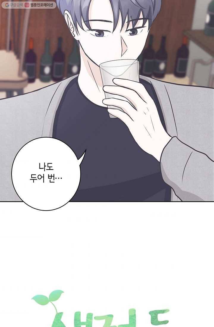 샐러드 데이즈 - 5화 31