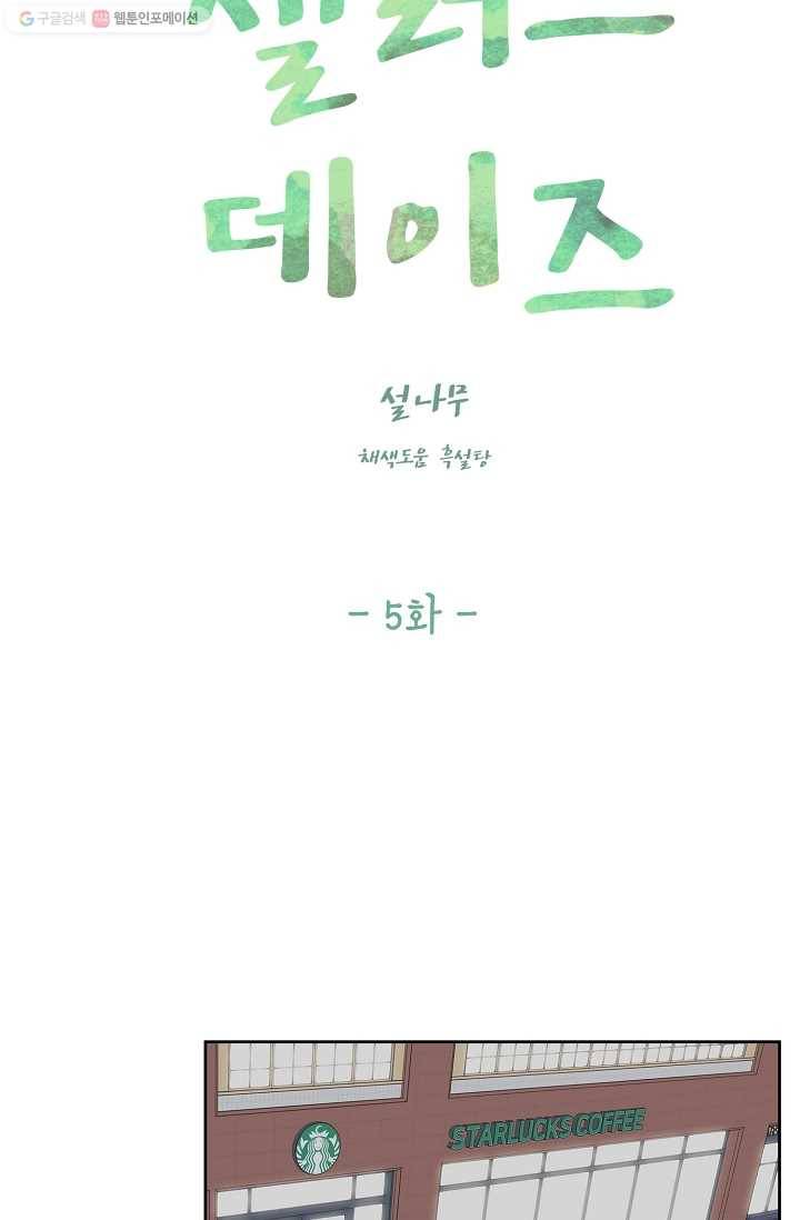 샐러드 데이즈 - 5화 32