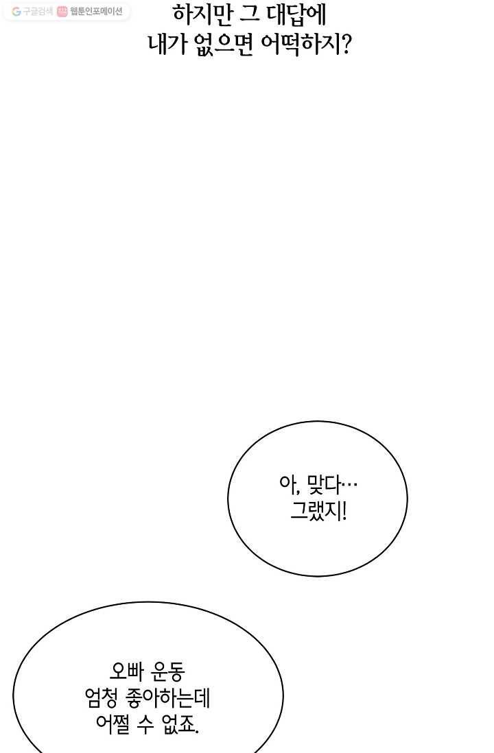 샐러드 데이즈 - 5화 52