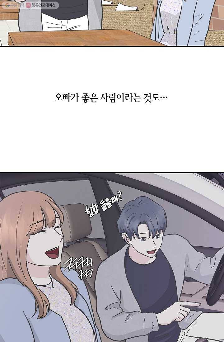 샐러드 데이즈 - 5화 57