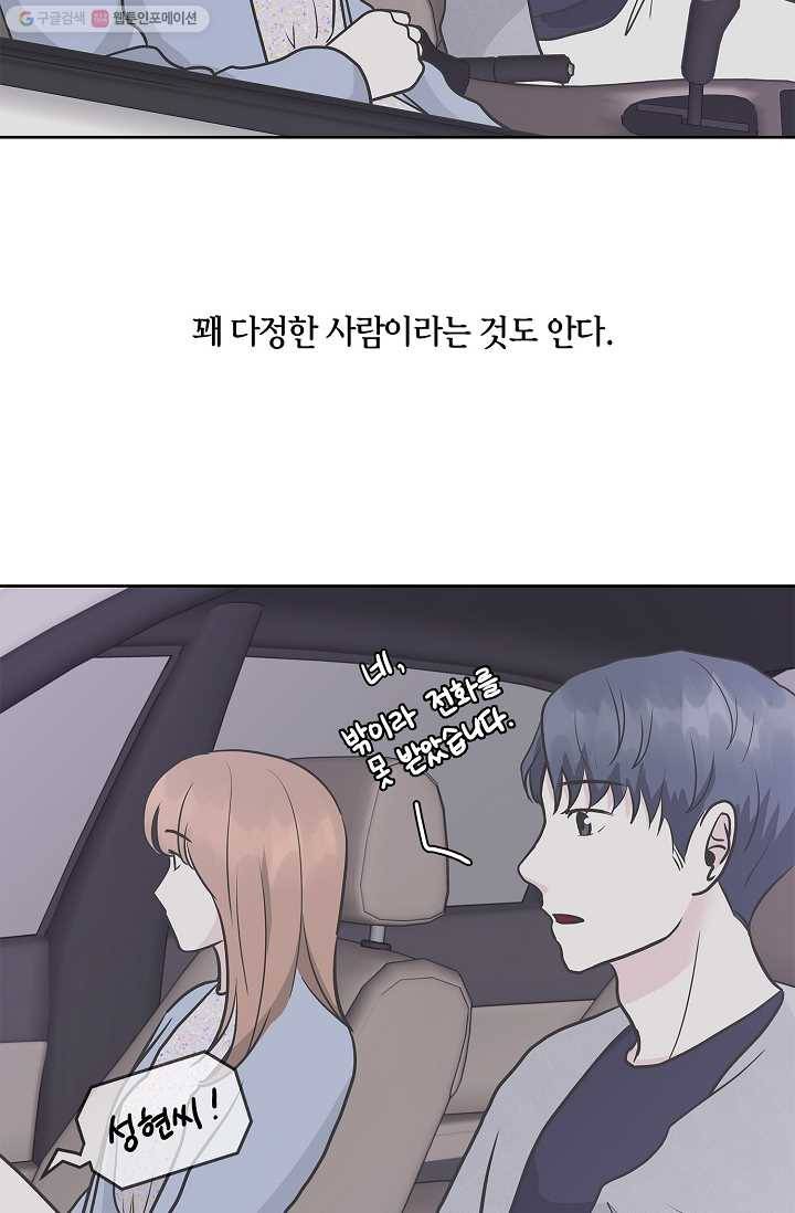샐러드 데이즈 - 5화 58