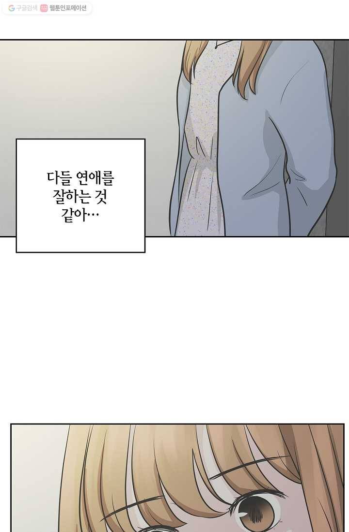 샐러드 데이즈 - 5화 67