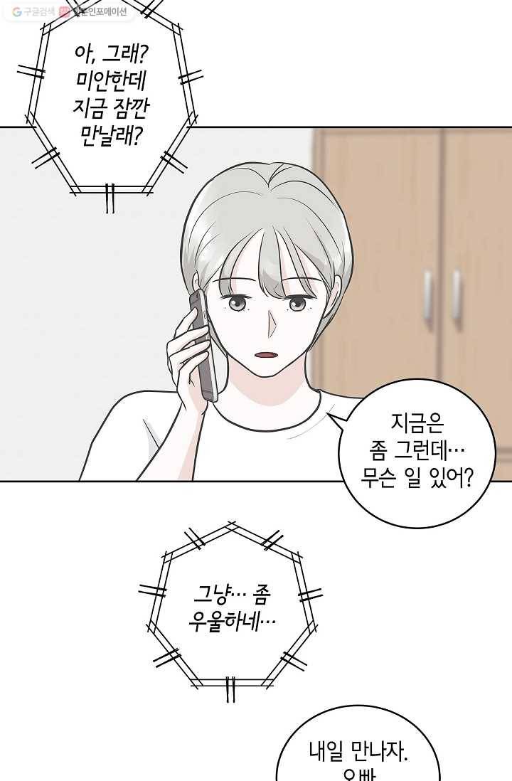 샐러드 데이즈 - 5화 72
