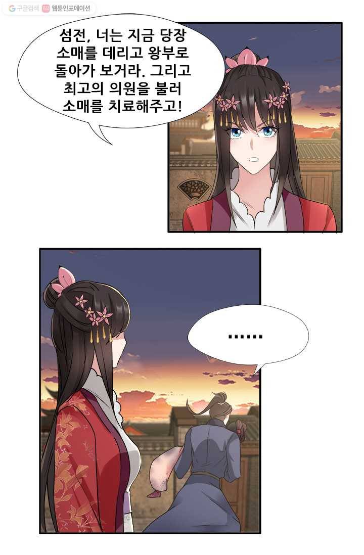 여걸의 귀환 ： 49화 1