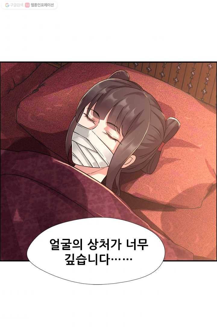 여걸의 귀환 ： 49화 6