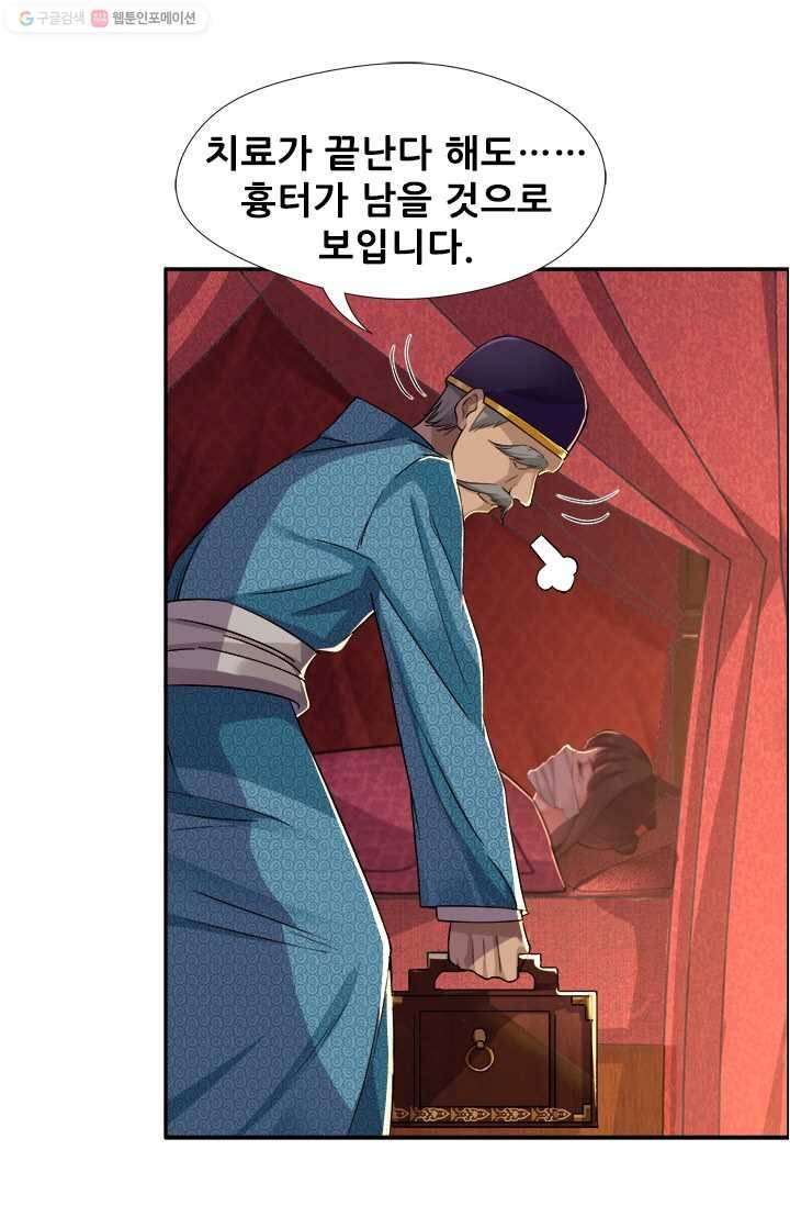 여걸의 귀환 ： 49화 7