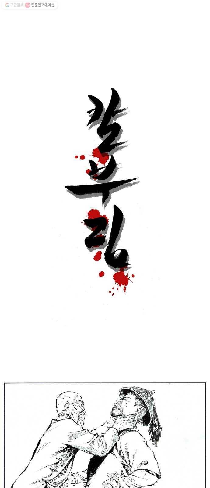 칼부림 4부 - 79화 지금 이대로 1