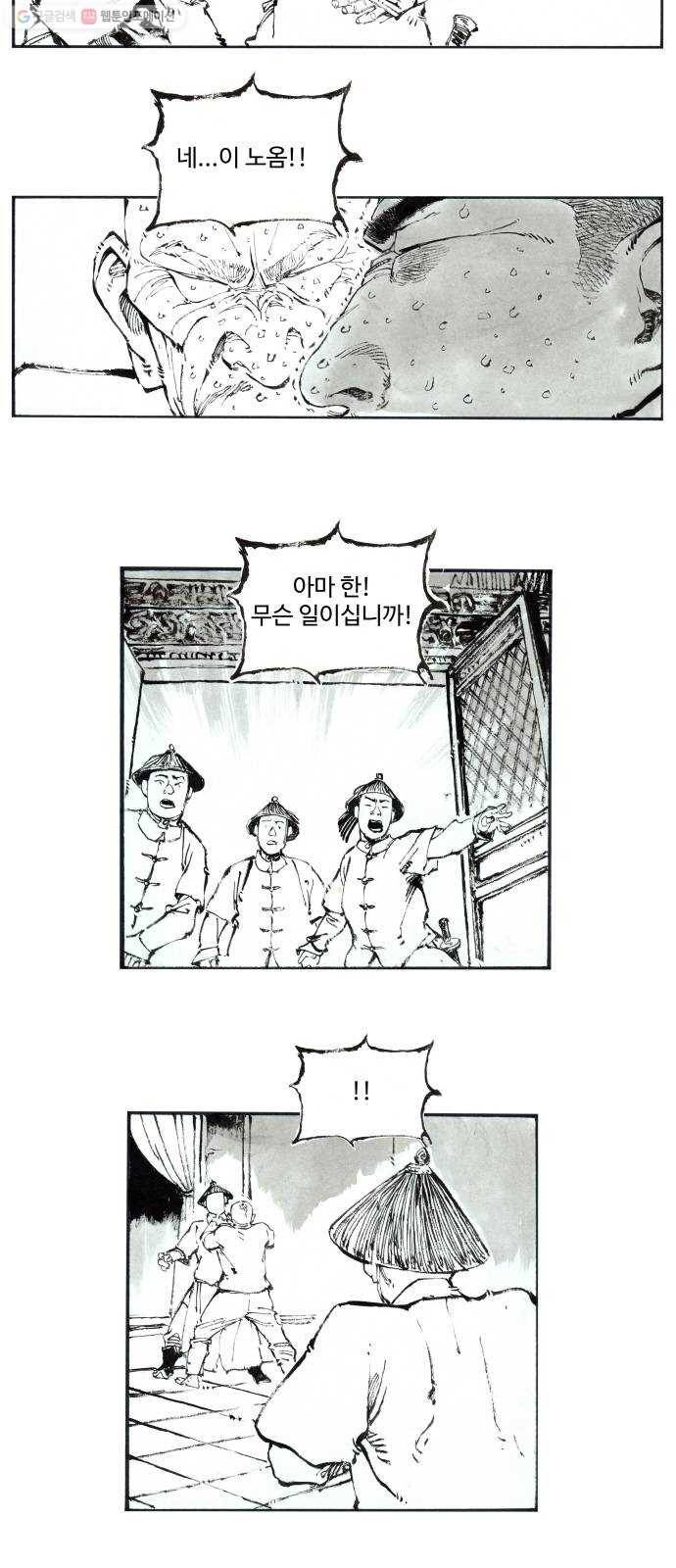 칼부림 4부 - 79화 지금 이대로 2