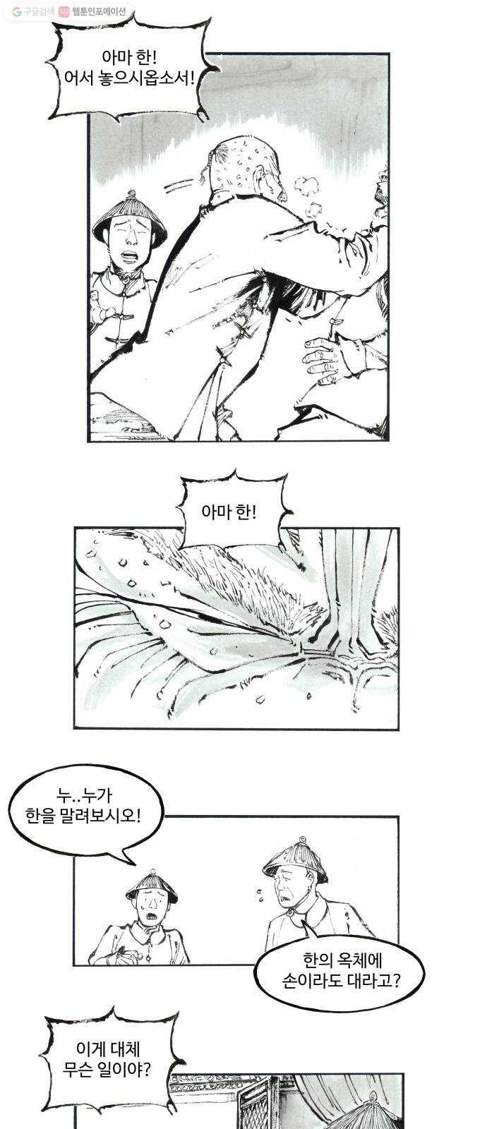 칼부림 4부 - 79화 지금 이대로 3