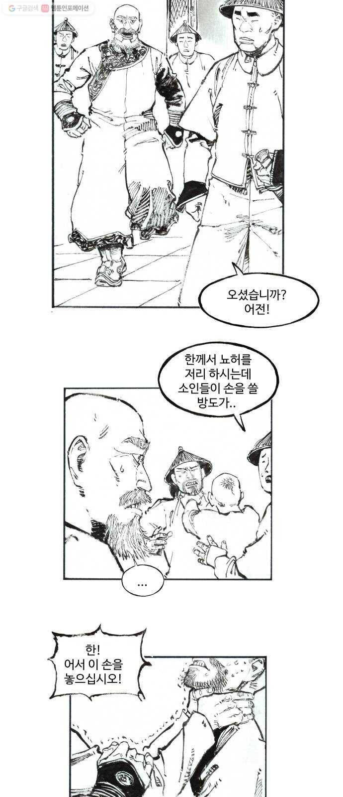 칼부림 4부 - 79화 지금 이대로 4