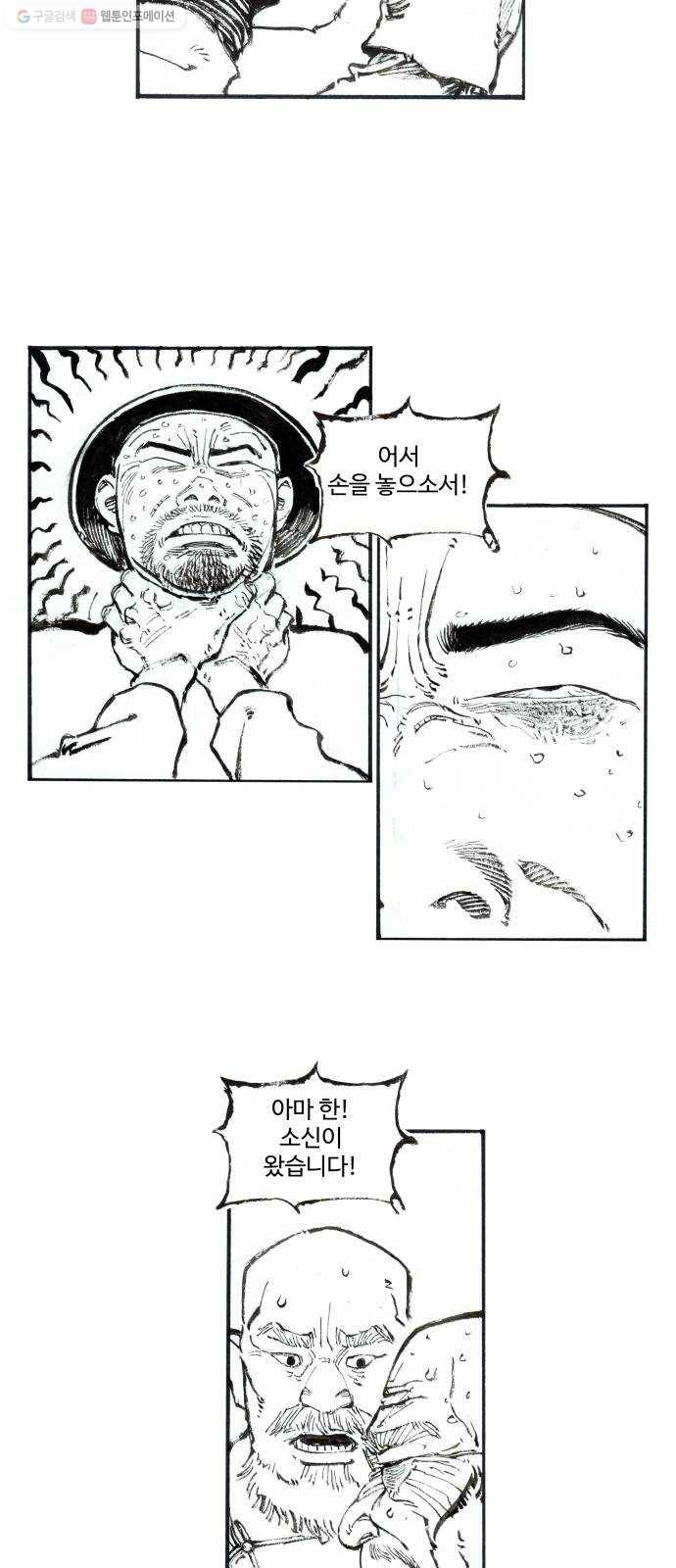 칼부림 4부 - 79화 지금 이대로 5