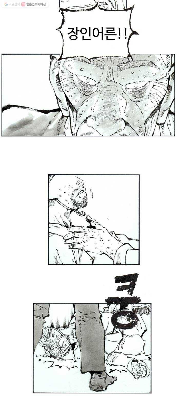칼부림 4부 - 79화 지금 이대로 6