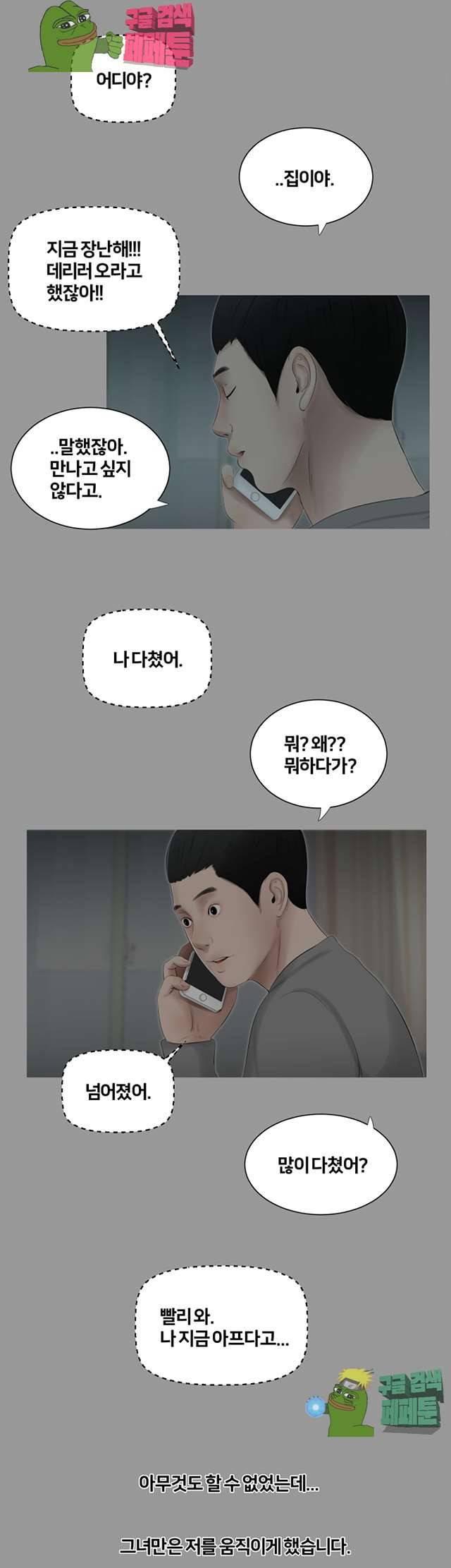 동창생 45화 12