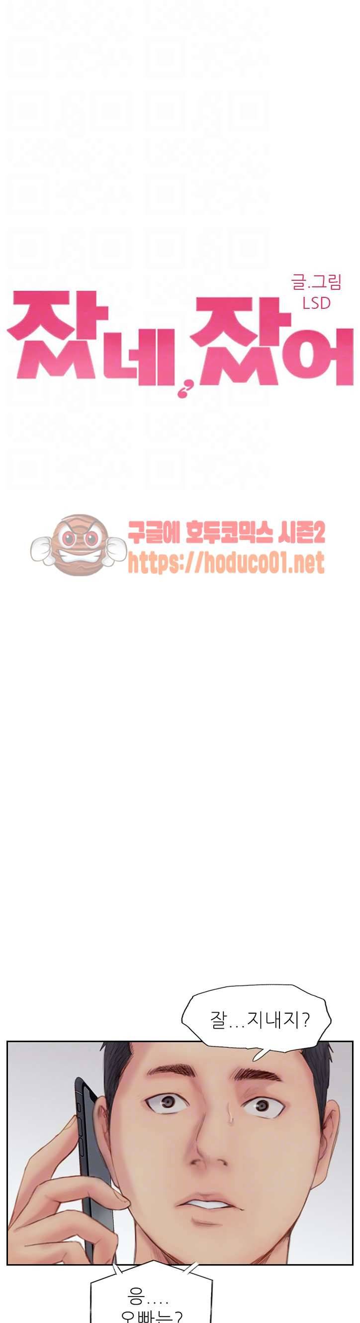 잤네, 잤어 14화 4