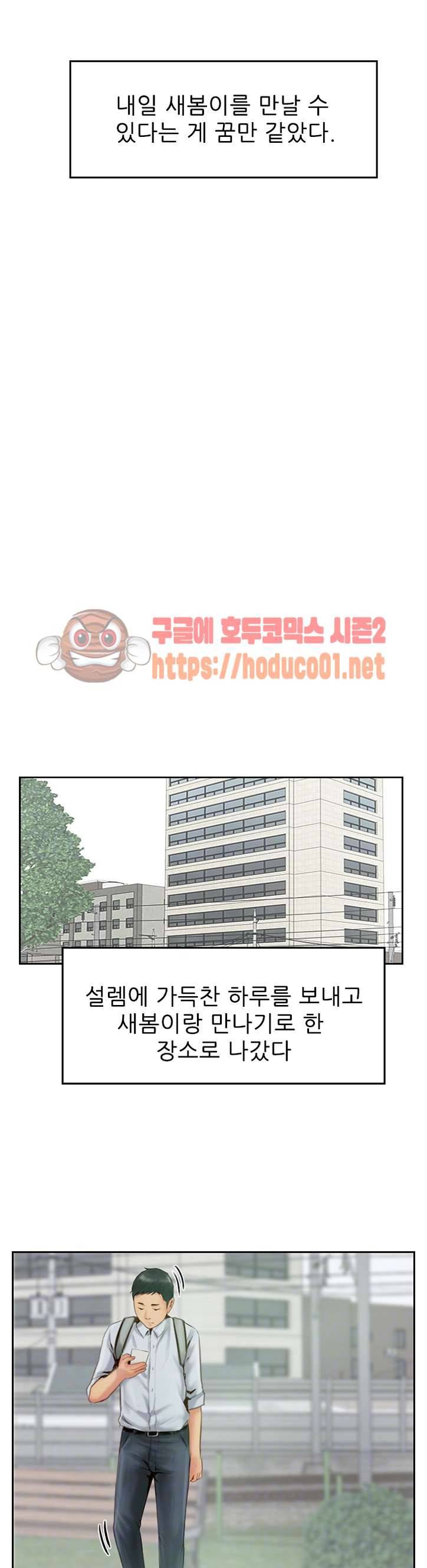 잤네, 잤어 14화 10