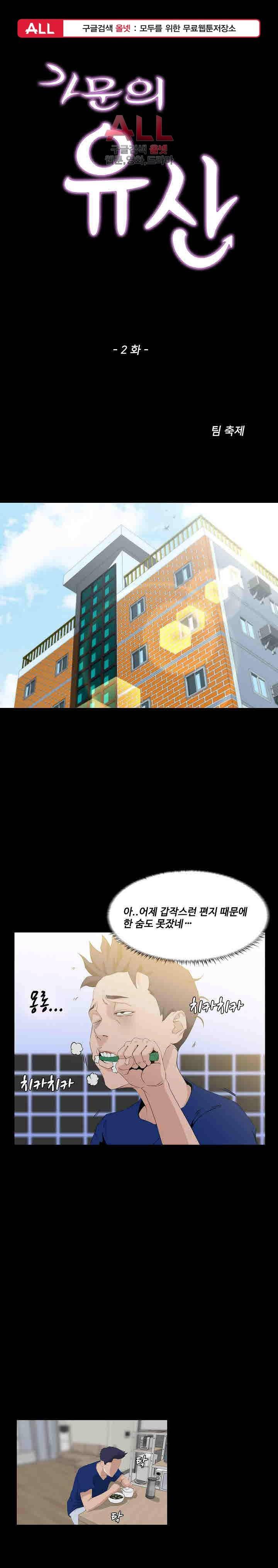 가문의 유산 2화 1