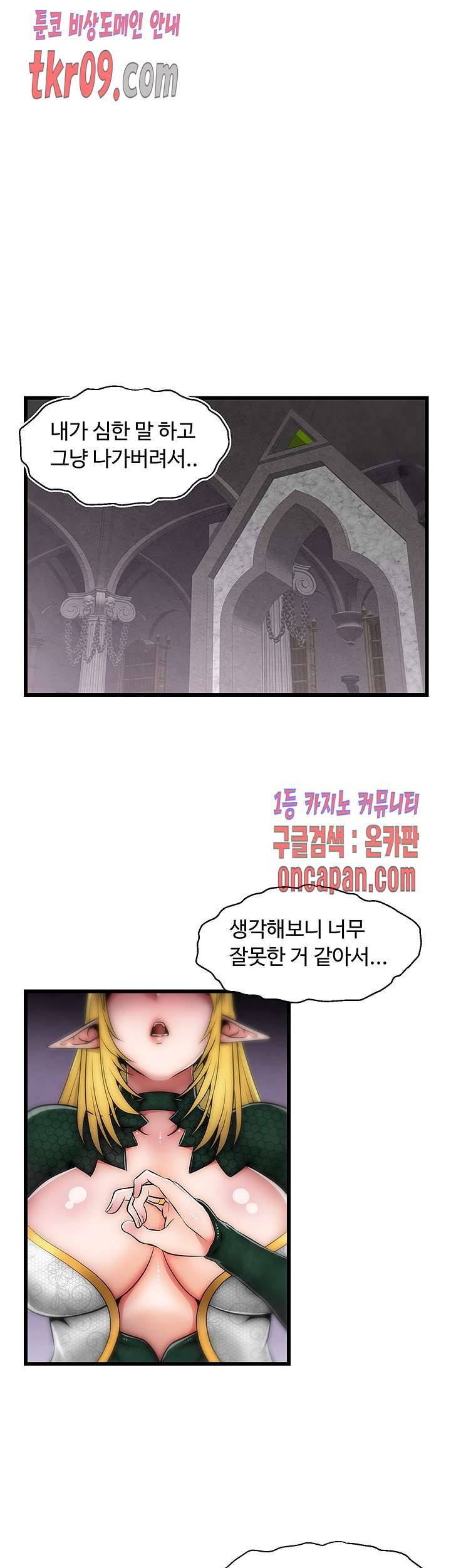 쌉가능 엘프 15화 1