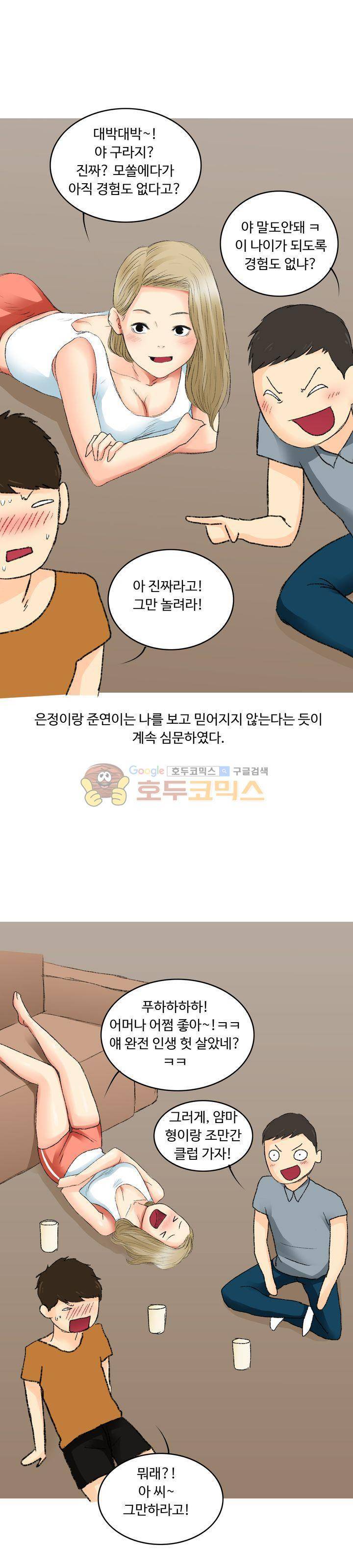 후배위하는 만화 22화 1