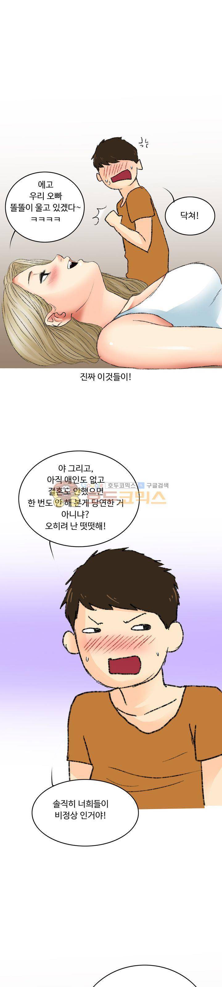 후배위하는 만화 22화 2