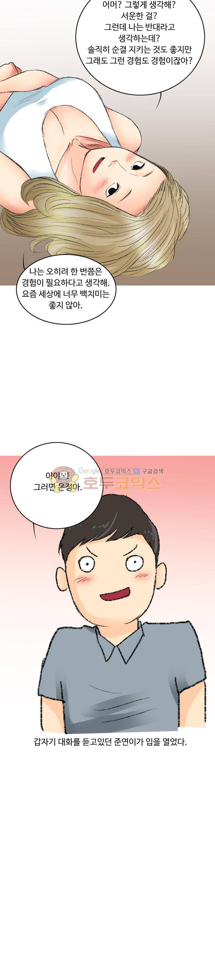 후배위하는 만화 22화 3