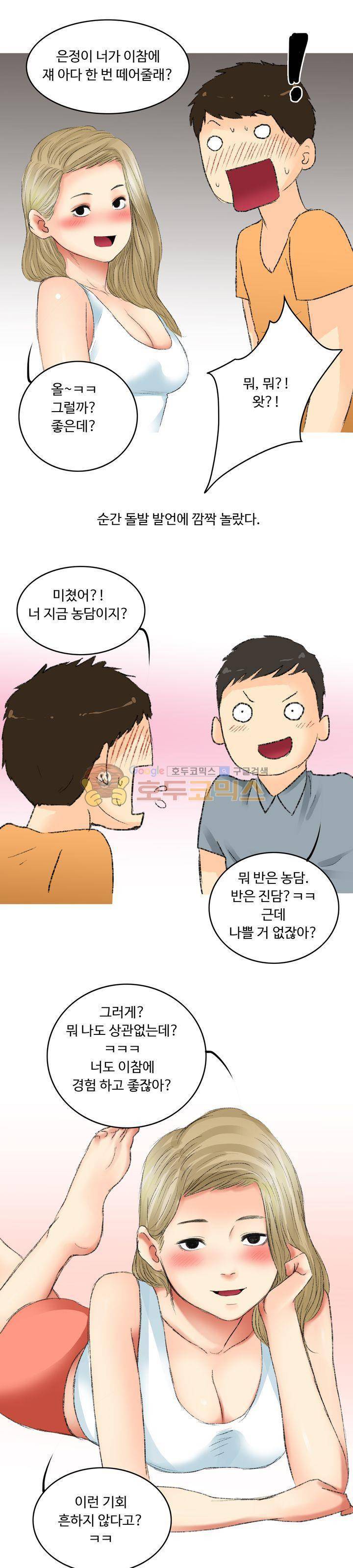 후배위하는 만화 22화 4