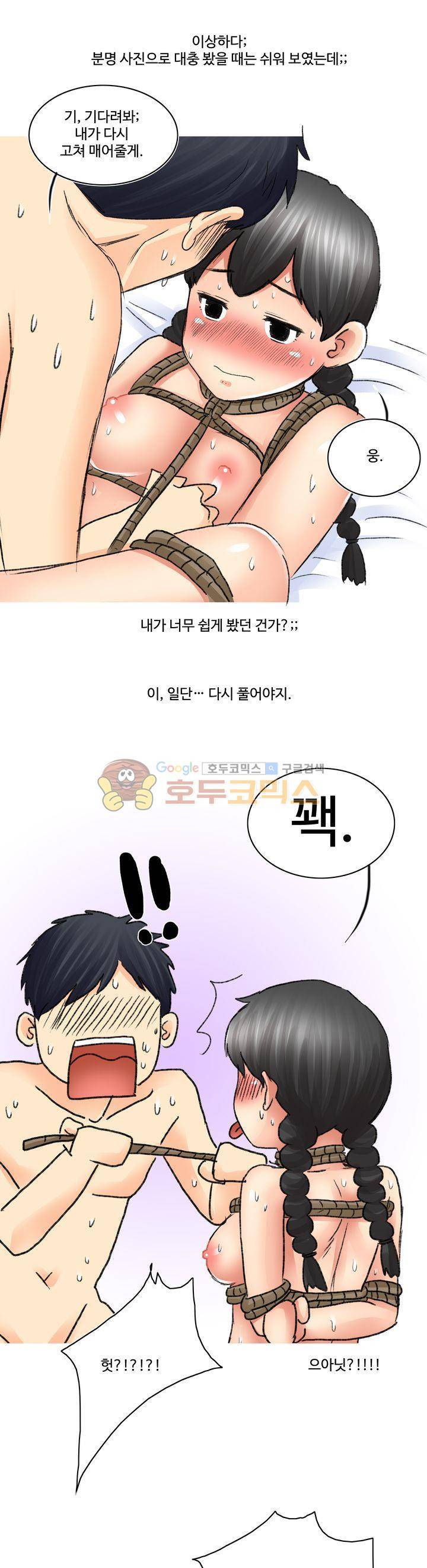 후배위하는 만화 44화 1
