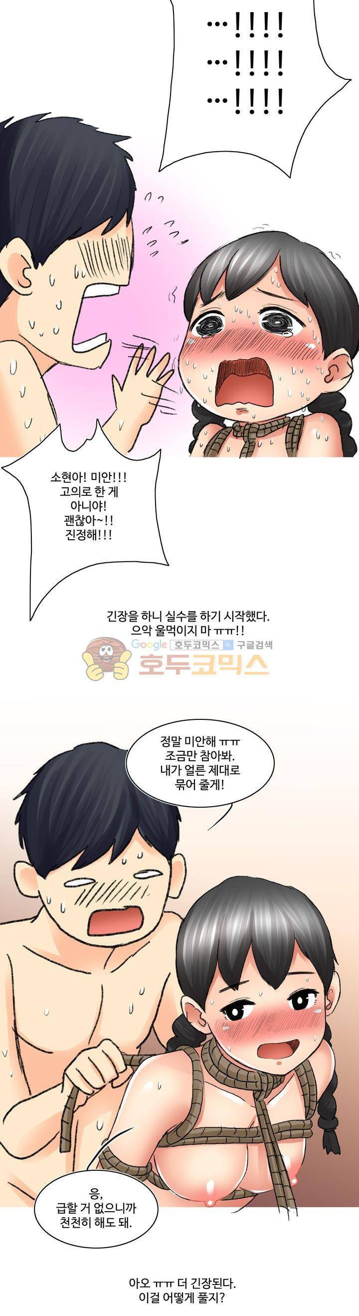 후배위하는 만화 44화 2