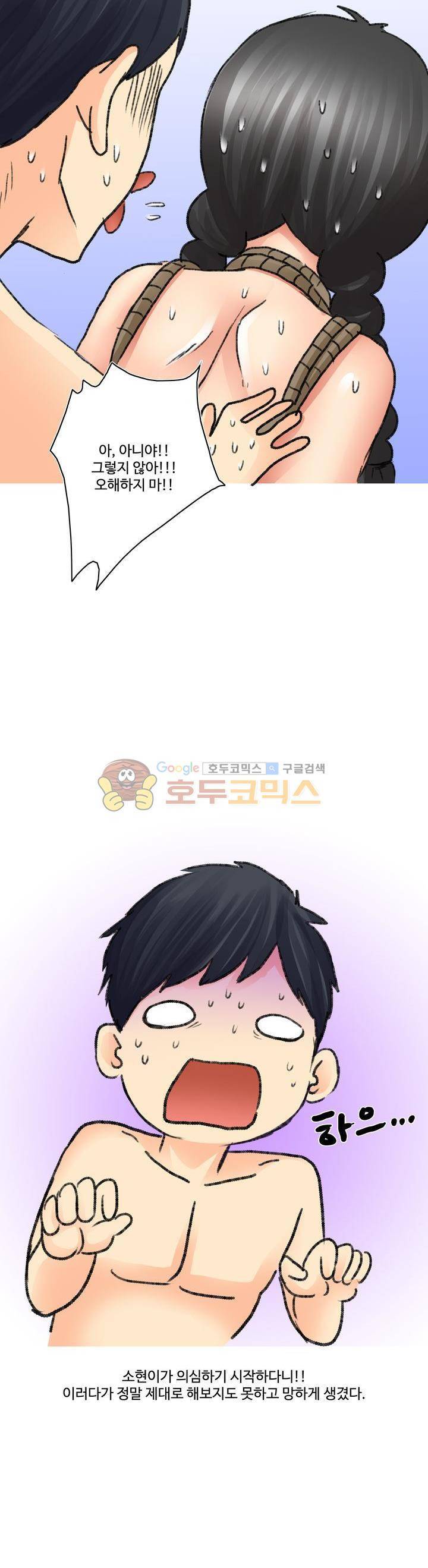 후배위하는 만화 44화 4