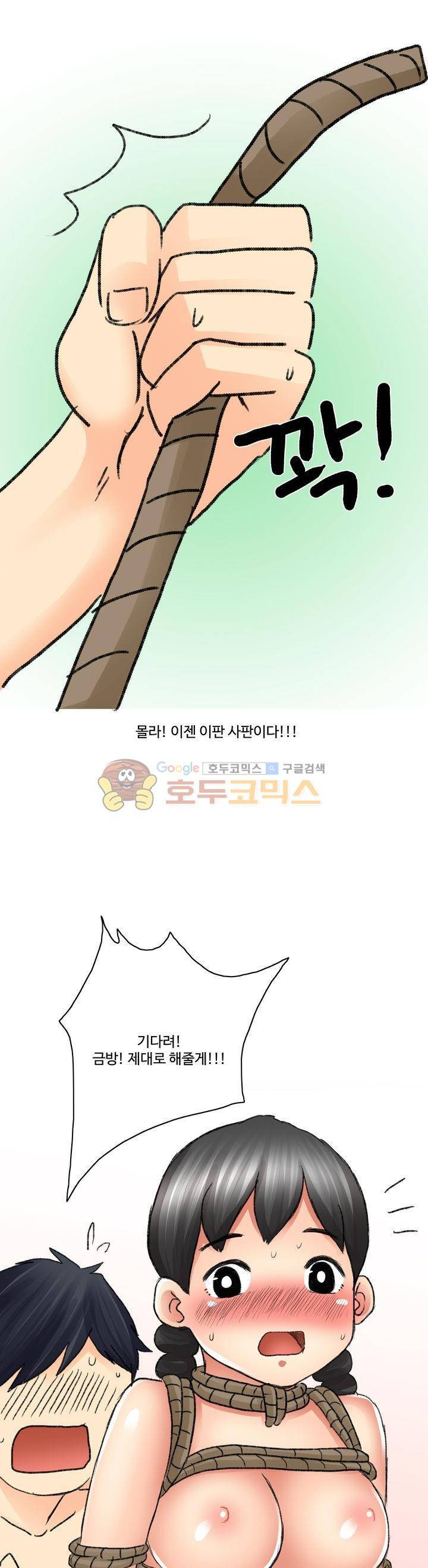 후배위하는 만화 44화 5