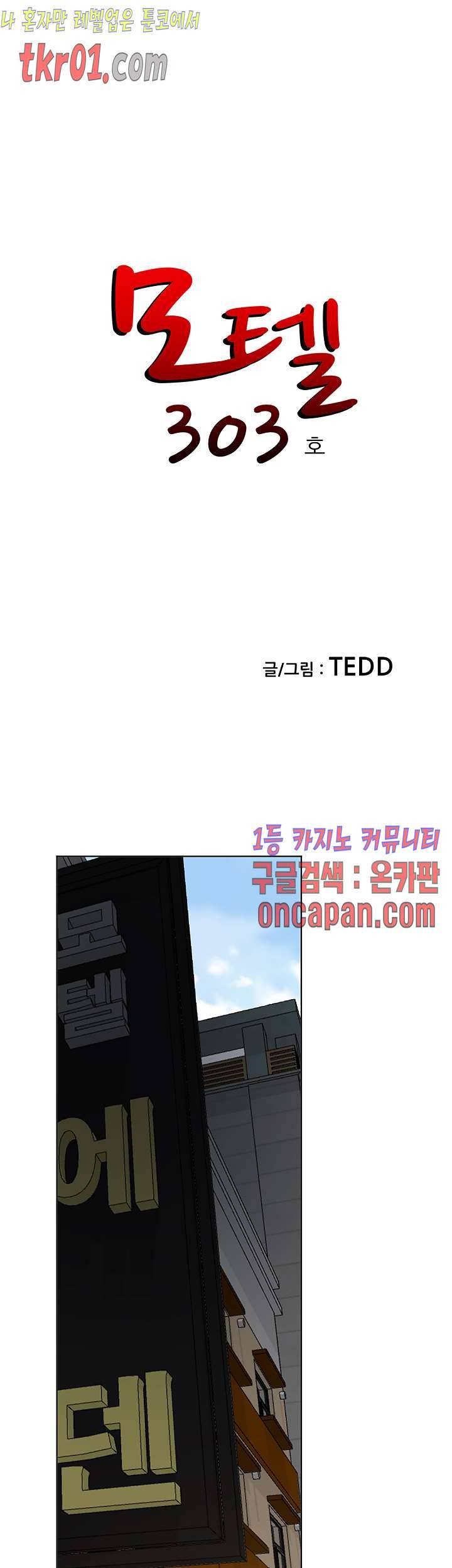 모텔 303호 35화 1