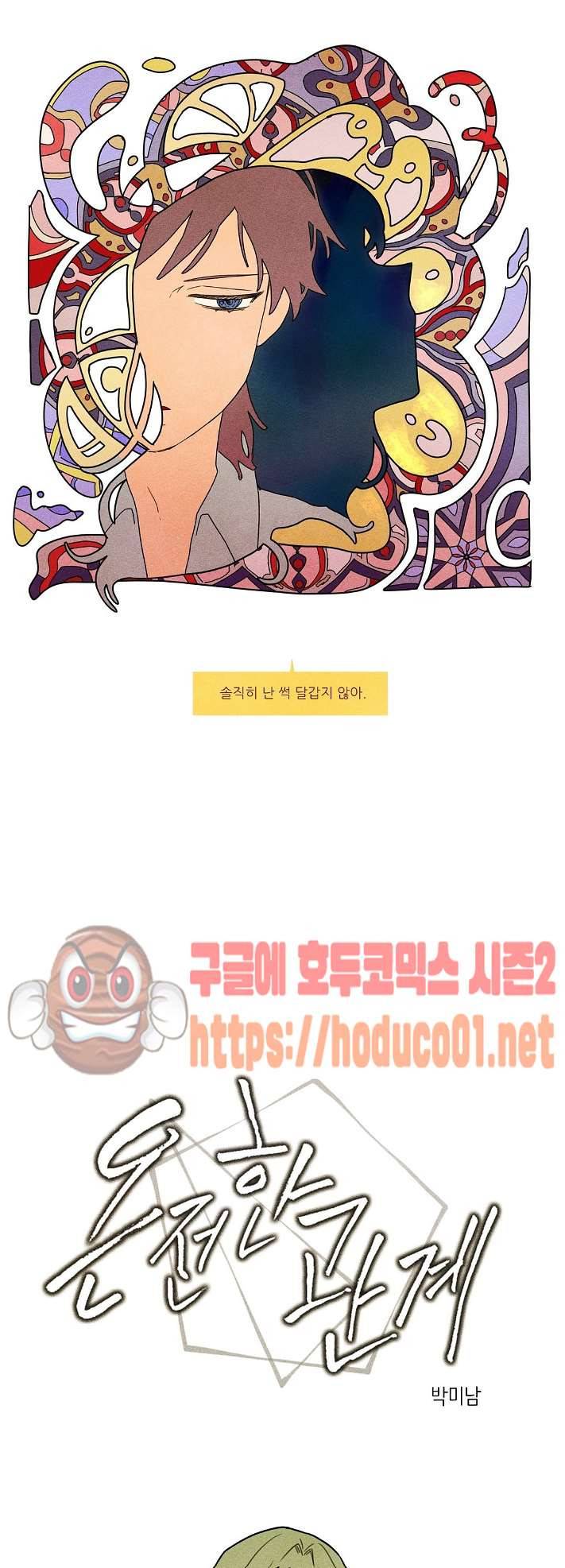 온전한 관계 38화 2