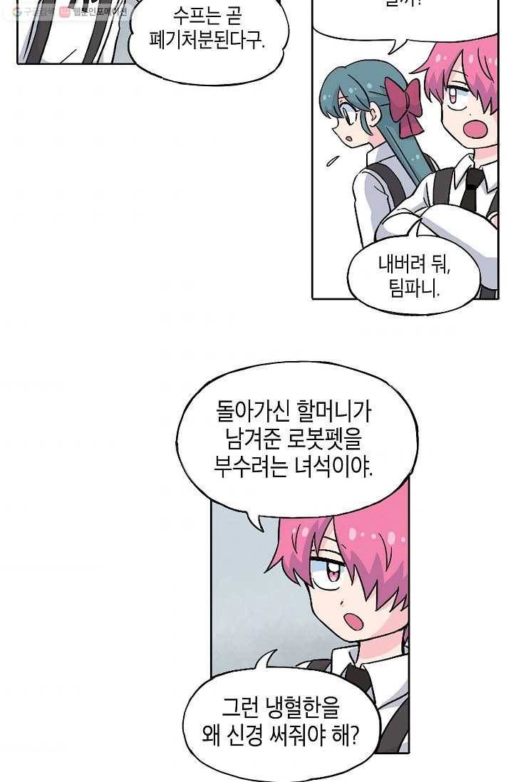 도미노파이 45화 4