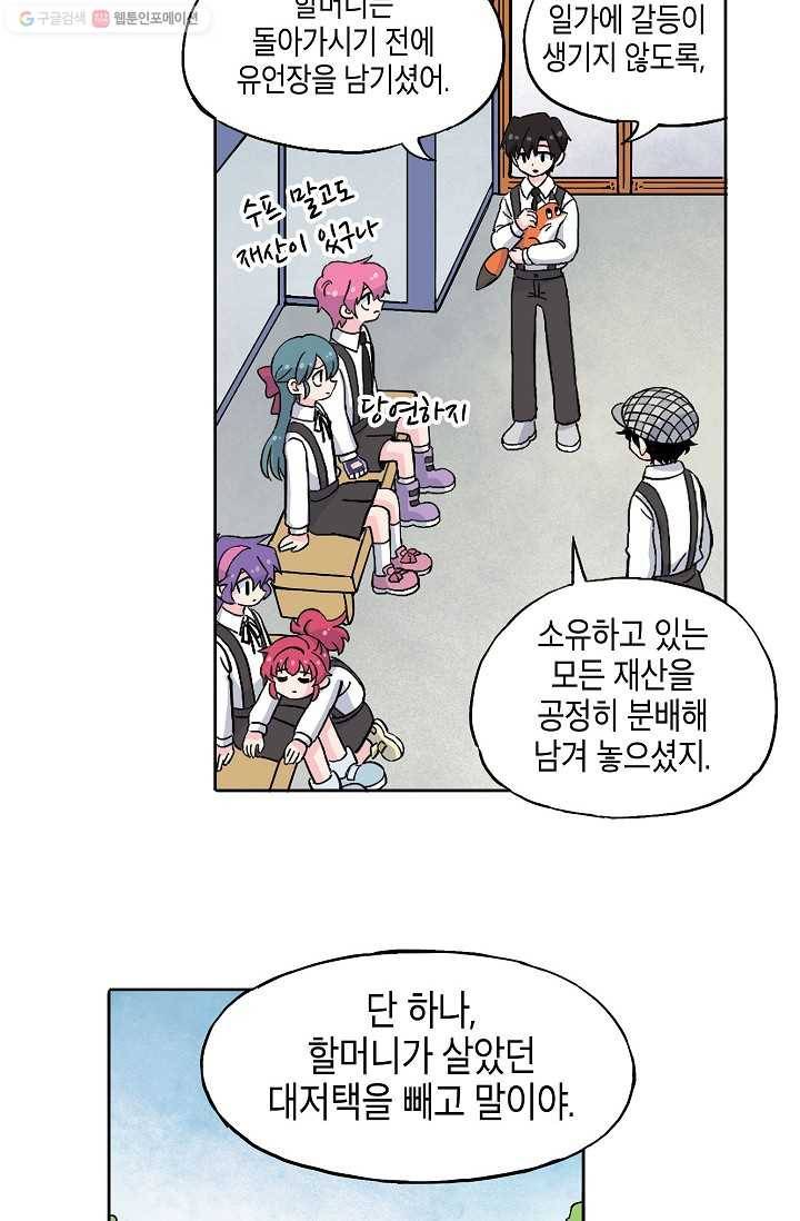 도미노파이 45화 9