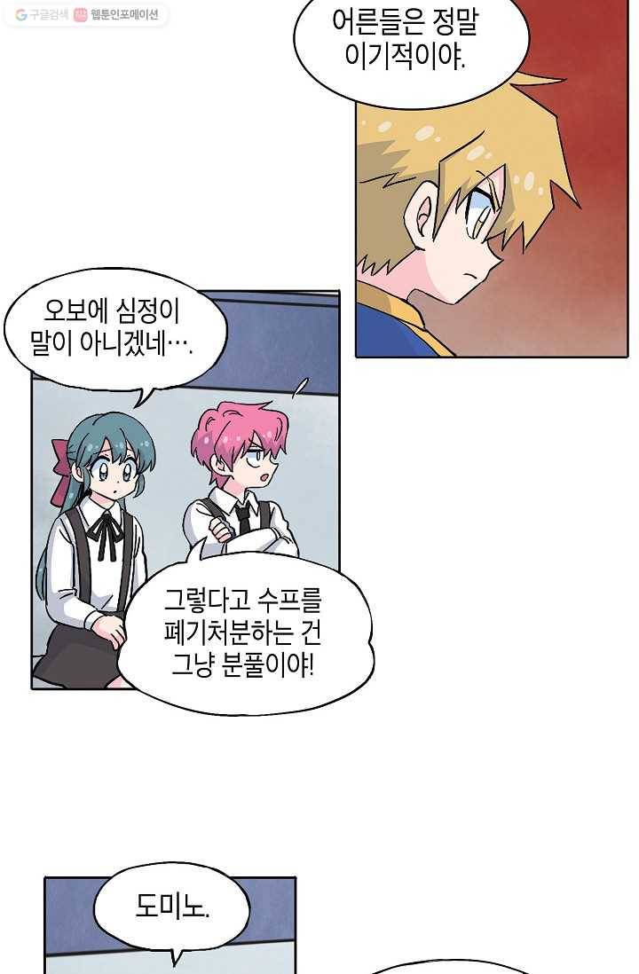 도미노파이 45화 12