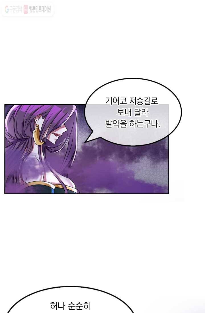난세신벌 5화 4