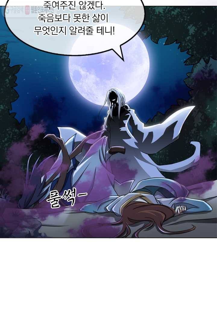 난세신벌 5화 5